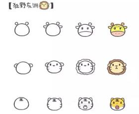 狂野的小动物简笔画教程