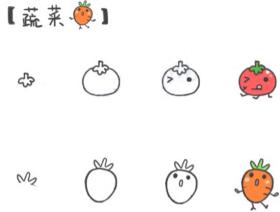 超可耐的，常见蔬菜的简笔画教程