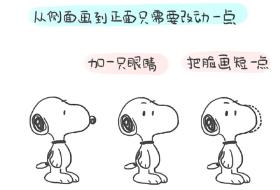 可爱卡通狗史努比的简笔画教程