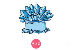 《植物大战僵尸》中寒冰菇简笔画教程