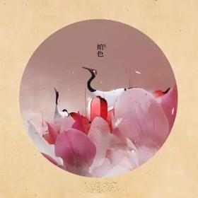 分享插画大师朴缜作品《中国传统色谱》（4）