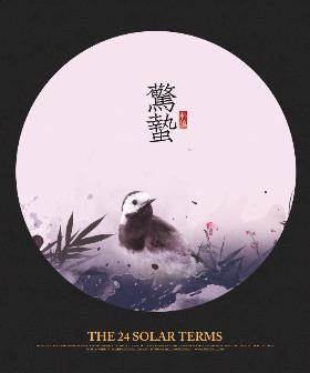 插画师朴缜《二十四节气》作品集——惊蛰（3）