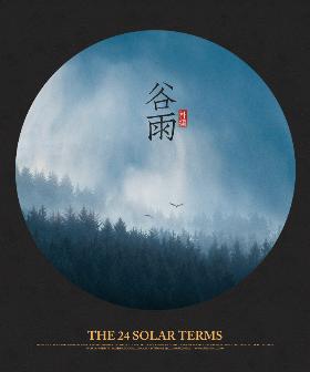 插画师朴缜《二十四节气》作品集——谷雨（6）