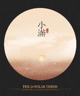 插画师朴缜《二十四节气》作品集——小满（8）