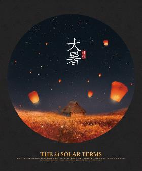 插画师朴缜《二十四节气》作品集——大暑（12）