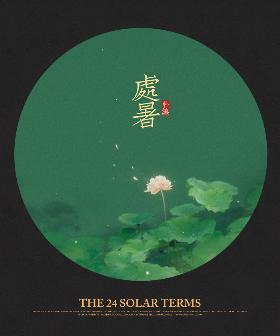 插画师朴缜《二十四节气》作品集——处暑（14）