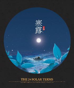 插画师朴缜《二十四节气》作品集——寒露（17）