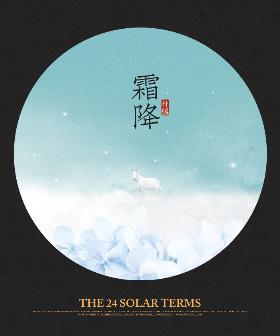 插画师朴缜《二十四节气》作品集——霜降（18）