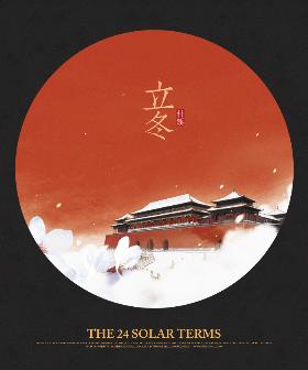 插画师朴缜《二十四节气》作品集——立冬（19）