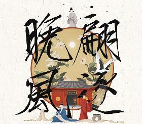 插画师朴缜《东方幻月录》作品集——开封