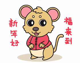 十二生肖老鼠简笔画 新年好福来到