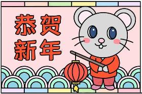 2020年小老鼠简笔画 拜年啦，恭贺大家新年快乐