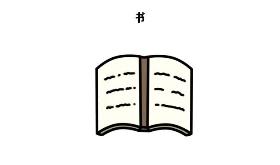 书本简笔画 书是智慧的钥匙