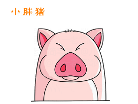 粉色小胖猪简笔画