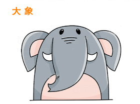 可爱长鼻子大象简笔画