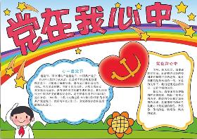 信仰是中国共产党人的精神支柱手抄报