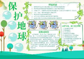 青山绿水的牵挂手抄报