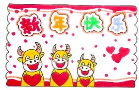 2021年新年快乐简笔画