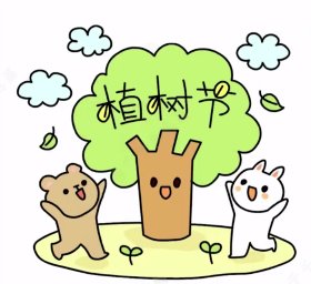 2020年最新植树节简笔画 简单又好看，适合低年级小朋友的简笔画