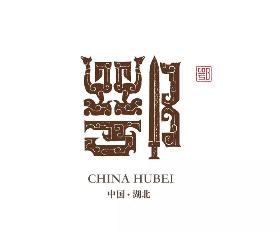 湖北 · 荆楚傲骨 越王利剑保家卫国，卧薪尝胆发愤图强