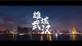 4月8日武汉解封，让我们记住这座英雄城市