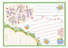 2020年劳动节手抄报 欢度劳动节手抄报