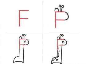 用英文字母F画长颈鹿的简笔画