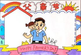 2020年最新父亲节手抄报教程 HAPPY FATHER'S DAY