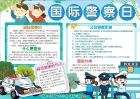 致敬人民警察手抄报