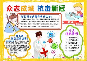 抗击疫情 共同发展手抄报