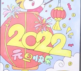 2022年元旦联欢会海报