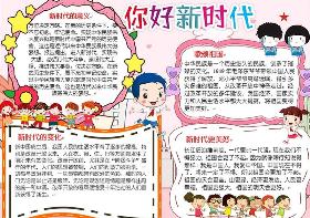 人民幸福生活手抄报