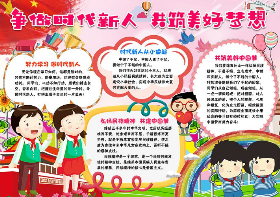 第十七届中国青少年发展论坛手抄报
