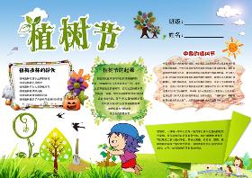 2021年植树节手抄报