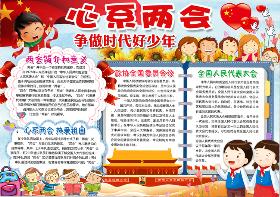 为人民谋福祉手抄报