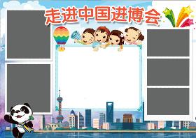 走进中国进博会手抄报