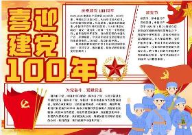 学好百年党史 赓续奋斗使命手抄报