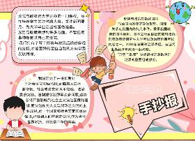 政治三力手抄报
