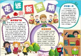 小学不得举办学前班手抄报