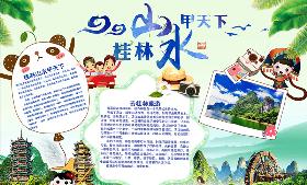 如画漓江手抄报