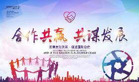 合作共赢手抄报