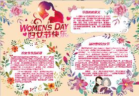 2022年妇女节手抄报