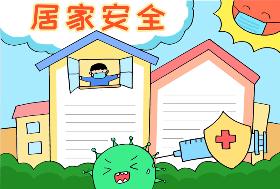 共创后疫情时代美好世界手抄报