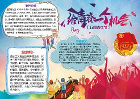 “典”亮新时代手抄报