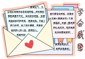 学会感恩手抄报