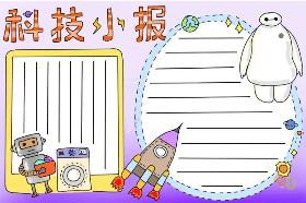 第七届数字中国建设峰会手抄报