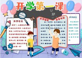 恰同学少年手抄报